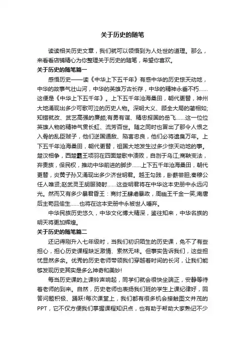 关于历史的随笔