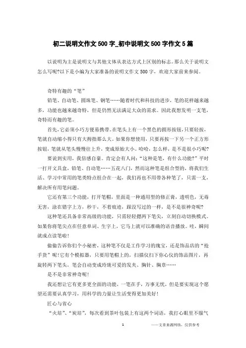 初二说明文作文500字_初中说明文500字作文5篇