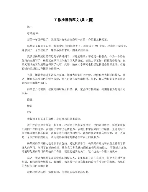 工作推荐信范文(共9篇)
