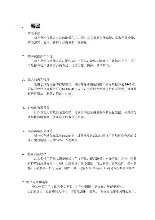南方全站仪中文说明书