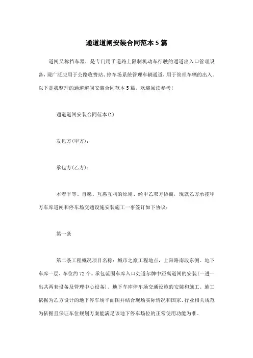 通道道闸安装合同范本5篇