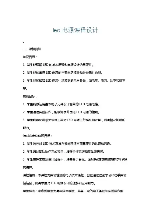 led电源课程设计