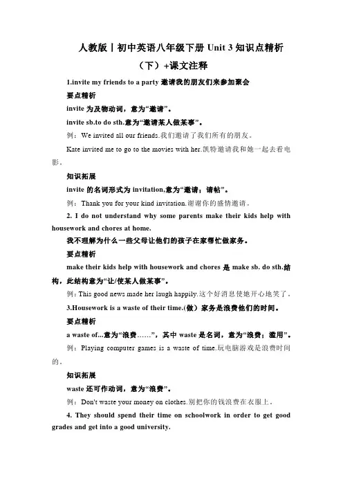 Unit 3知识点精析(下)+课文注释人教版英语八年级下册