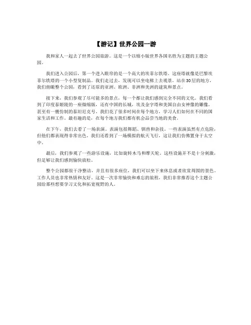 【游记】世界公园一游
