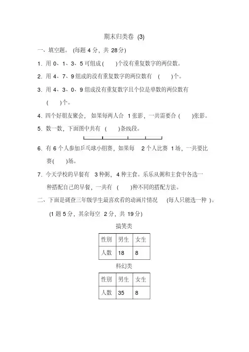 人教版三年级下册数学期末试卷5套(新版教材)