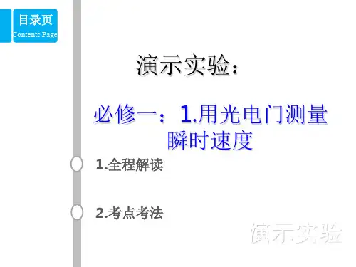 15-1-1-用光电门测量瞬时速度
