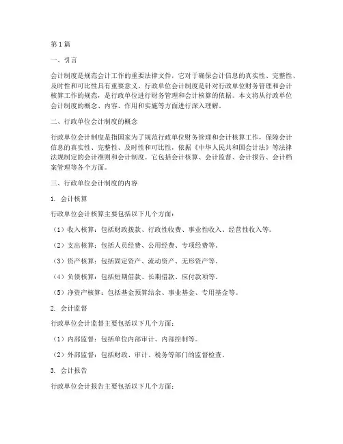行政单位会计制度理解(3篇)
