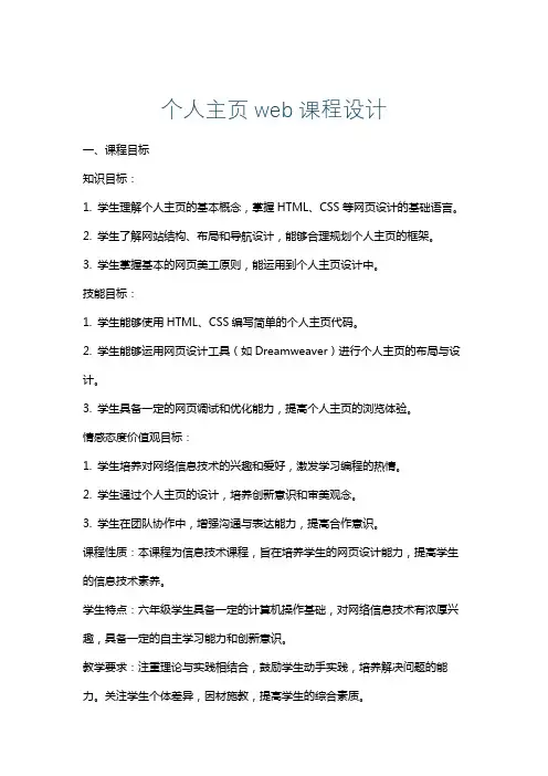 个人主页web课程设计
