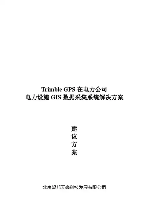 电力设施GIS数据采集系统解决方案