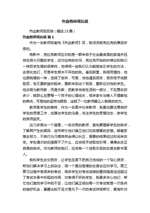 热血教师观后感