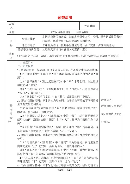 高中语文 古代语法 词类活用教案 新人教版必修1