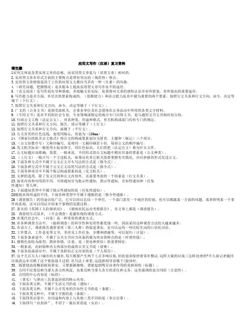 应用文写作复习资料
