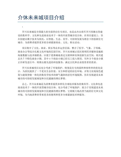 介休未来城项目介绍