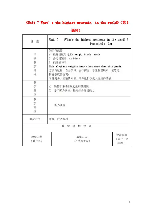 河北省石家庄市赞皇县第二中学八年级英语下册《Unit 7 What’s the highest mo