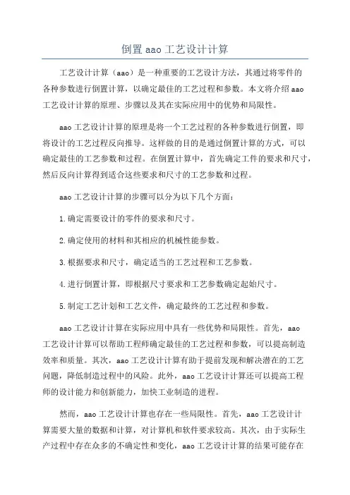 倒置aao工艺设计计算