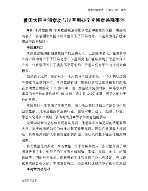 历史趣谈：爱国大臣李鸿章功与过有哪些？李鸿章杀降事件