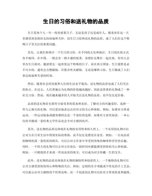 生日的习俗和送礼物的品质