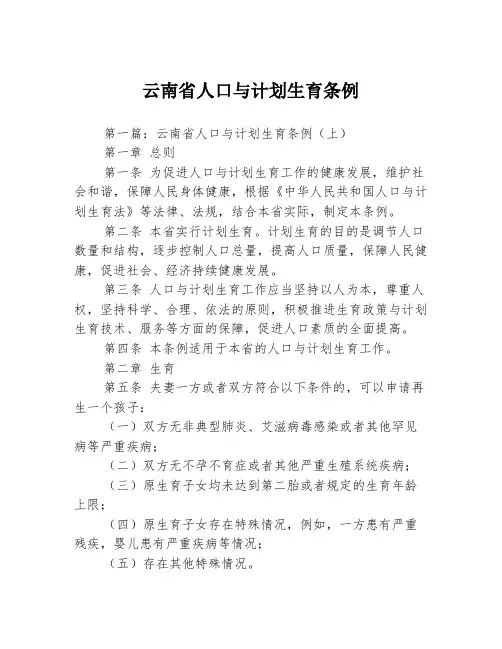云南省人口与计划生育条例