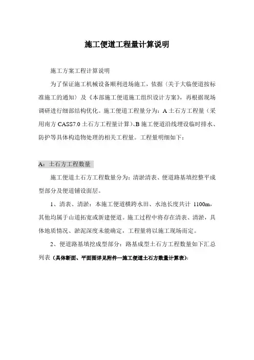 施工便道工程量计算说明【精选】