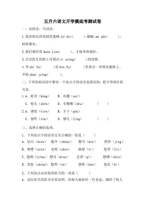 五升六开学摸底考测试卷(试题)-统编版语文六年级上册