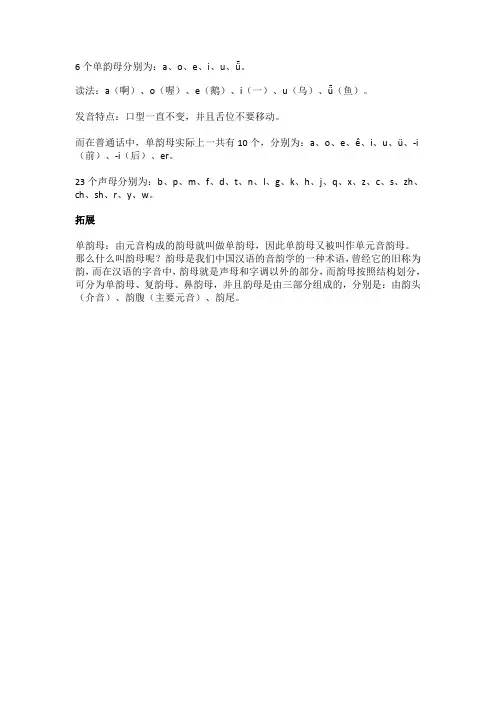 六个单韵母是哪六个