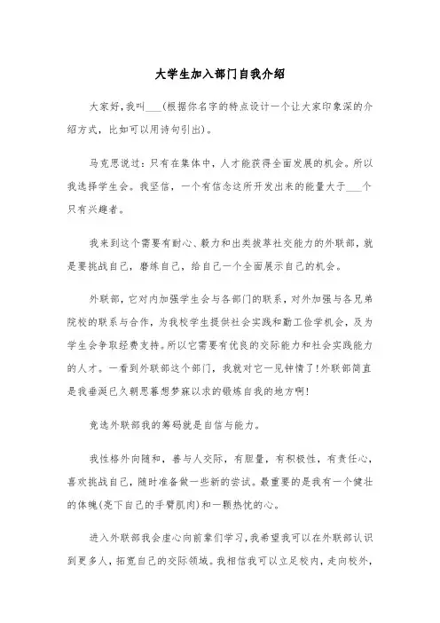 大学生加入部门自我介绍(四篇)