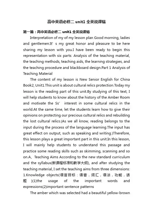 高中英语必修二unit1全英说课稿