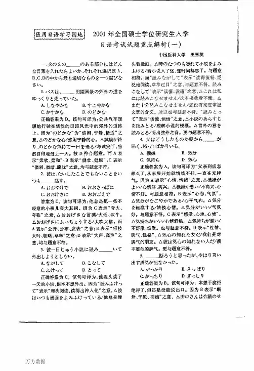 2001年全国硕士学位研究生入学日语考试试题重点解析(一)