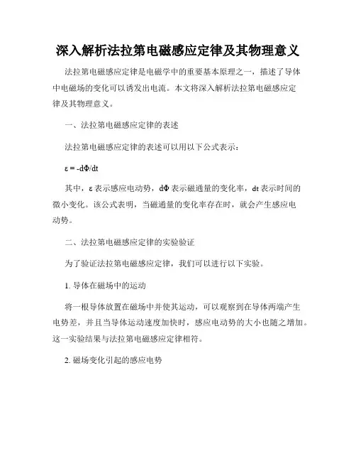 深入解析法拉第电磁感应定律及其物理意义
