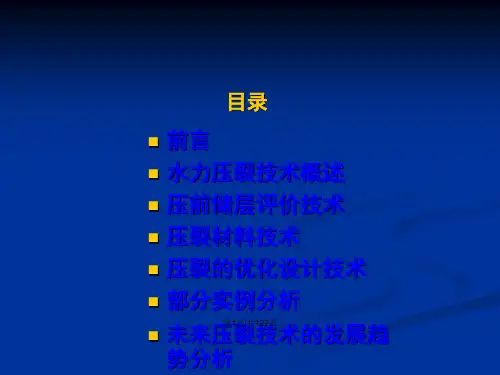 低渗透油气藏水力压裂工艺技术