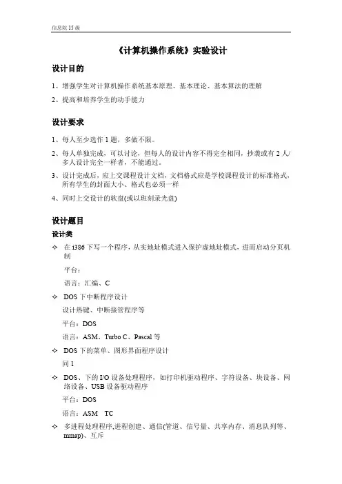 中南大学操作系统实验