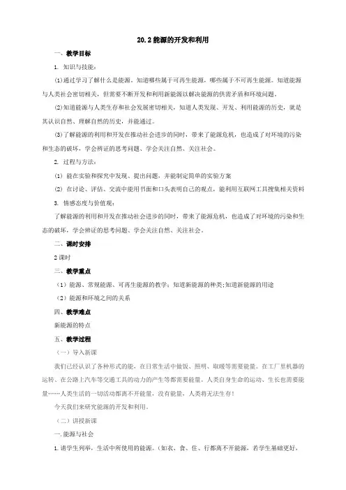 2019年沪科版物理九年级全一册名师教案：20.2能源的开发和利用