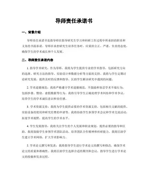 导师责任承诺书