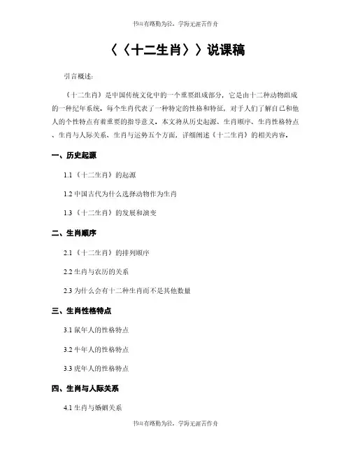 〈〈十二生肖〉〉说课稿