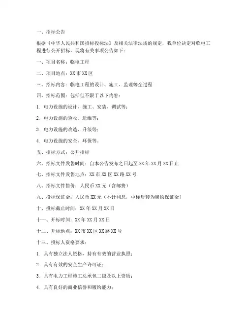 临电工程招标文件