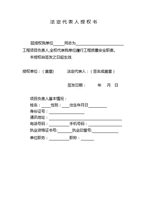 五方责任主体承诺书及授权委托书_-
