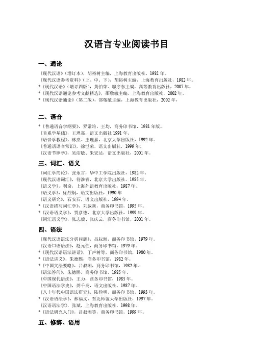 汉语言专业阅读书目