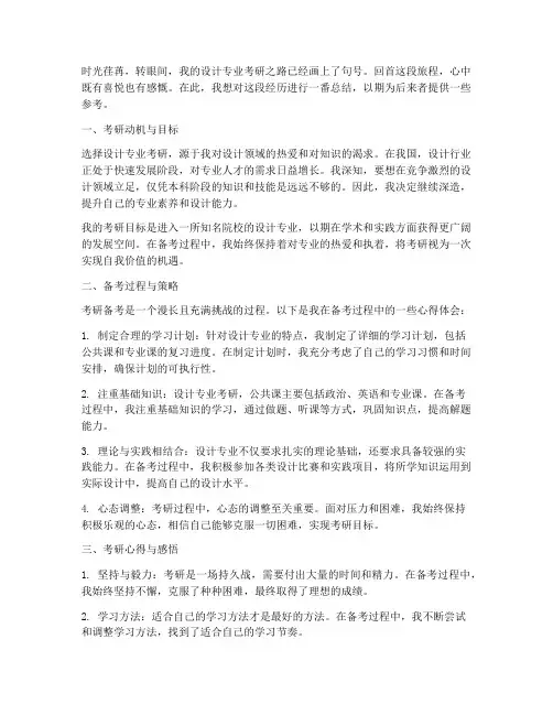 设计专业考研总结范文
