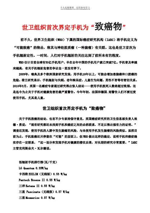 世卫组织首次界定手机为“致癌物”