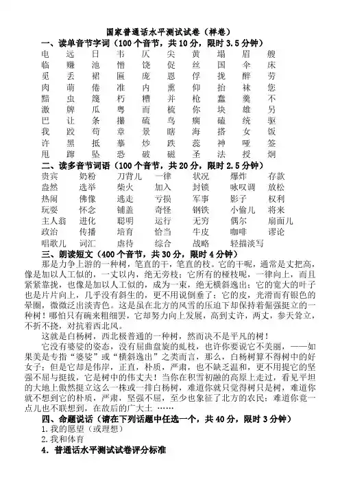 国家普通话水平测试试卷