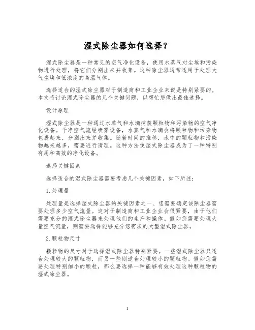 湿式除尘器如何选择？