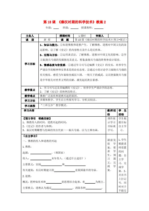 岳麓版初中历史七年级上册第18课秦汉的科学技术word教案(4)