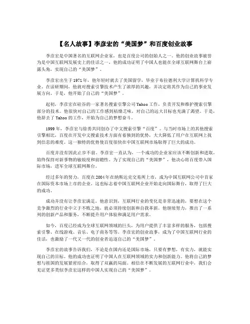 【名人故事】李彦宏的“美国梦”和百度创业故事