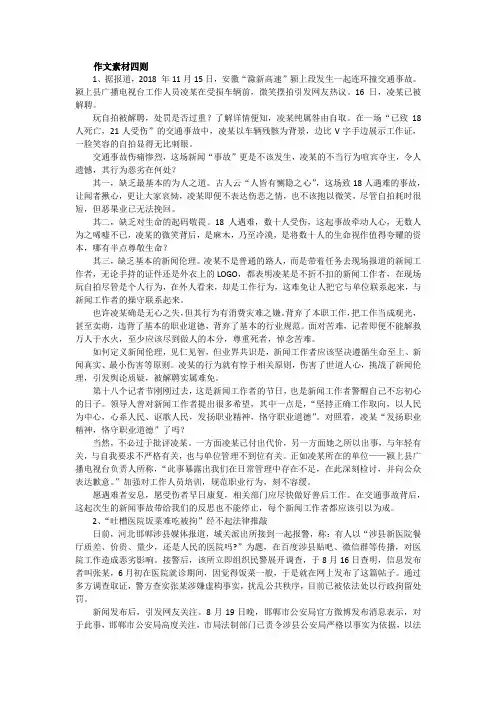 作文素材四则