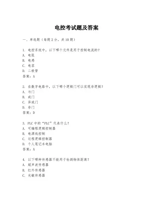 电控考试题及答案