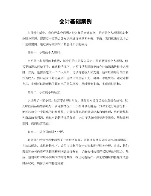 会计基础案例