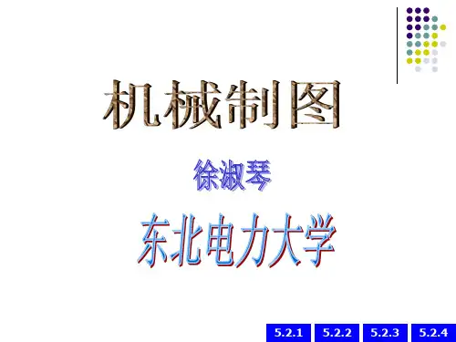 机械制图16机件的表达方法-剖视