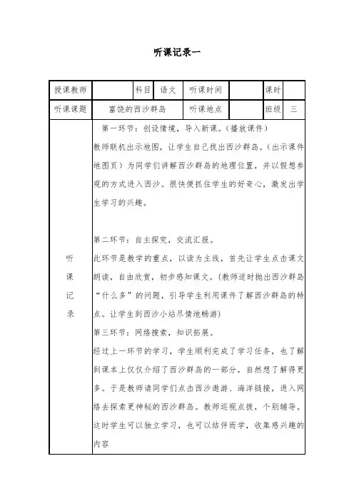 小学听评课记录