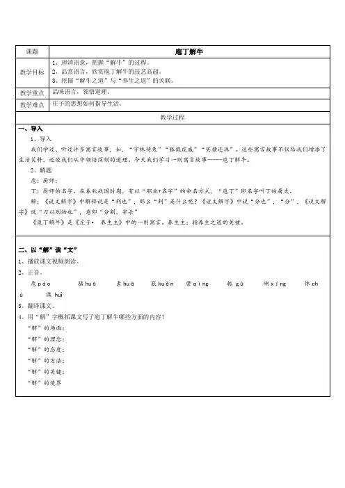 《庖丁解牛》教案   2023-2024学年统编版高中语文必修下册(含答案)