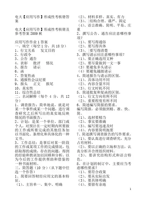 电大应用写作形成性考核册答案